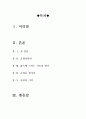 [올해최신A+자료]세렌디피티 영화감상문[세렌디피티 감상문][세렌디피티] 2페이지