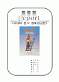 [올해최신A+자료]시네마천국 영화감상문[시네마 천국 영화감상][영화 시네마천국 감상문][시네마천국 영화감상문] 1페이지
