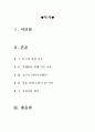 친구가 되어 주실래요 서평[친구가 되어 주실래요 독서감상문][친구가되어주실래요 독후감] 2페이지