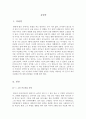 친구가 되어 주실래요 서평[친구가 되어 주실래요 독서감상문][친구가되어주실래요 독후감] 3페이지