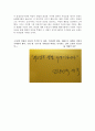 친구가 되어 주실래요 서평[친구가 되어 주실래요 독서감상문][친구가되어주실래요 독후감] 8페이지
