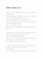템플턴 플랜을 읽고 1페이지