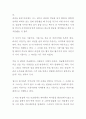 [독후감/서평/요약] 아홉 살 인생을 읽고  2페이지