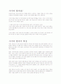 사이버 범죄에 대해서 1페이지