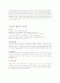 사이버 범죄에 대해서 3페이지