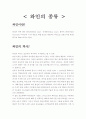 와인의 종류 1페이지