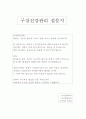 구강건강관리 설문지 4페이지