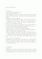 한식의 세계화를 위한 개선방안, 한식의 관광 상품적 가치 3페이지