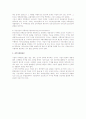 마케팅 시스템의 환경 검토 3페이지
