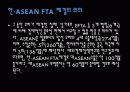 [자유무역협정] 한·ASEAN FTA 의 모든것 5페이지