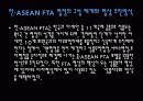 [자유무역협정] 한·ASEAN FTA 의 모든것 7페이지