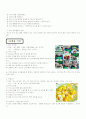 영유아의 요리활동 이론과 실제 3페이지