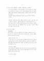 한국의 성공 기업 사례(세스코) 3페이지