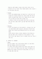 한국의 성공 기업 사례(세스코) 4페이지