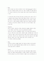 한국의 성공 기업 사례(세스코) 5페이지