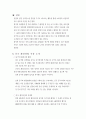 한국의 성공 기업 사례(세스코) 8페이지
