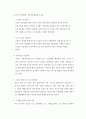 한국의 성공 기업 사례(세스코) 9페이지