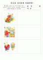 활동계획안(주제:우리동네) 2페이지