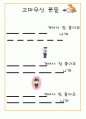 활동계획안(주제:우리동네) 8페이지