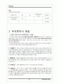실제 무역계약서를 통한 무역계약 사례연구 (무역실무) 12페이지