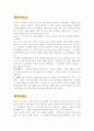 영유아 발달 특성   0세 (0~12개월) 미만의 발달특성 3페이지