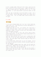 영유아 발달 특성   0세 (0~12개월) 미만의 발달특성 4페이지