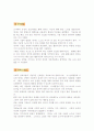 영유아 발달 특성   0세 (0~12개월) 미만의 발달특성 8페이지