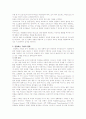 [경영혁신] 경영혁신의 필요성과 성공사례 9페이지