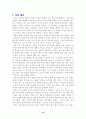 치아우식증에 관한 연구 10페이지