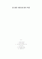 [기획 레포트] 암, 종양 관련 기초 내용 정리 자료(tumor, neoplasia) 1페이지