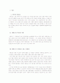 성인태권도 수련의 저변확대 및 활성화 방향 3페이지
