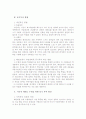 지속적 태권도 수련을 위한 동기 부여 방안 6페이지