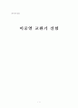 이중열교환기실험 1페이지