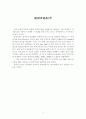 레이놀즈 수측정 실험 목적 4페이지