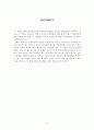 Methyl m-nitrobenzoate합성 4페이지