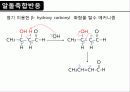 (유기화학실험) 알돌축합 엔온합성반응 8페이지