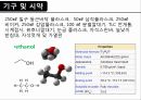 (유기화학실험) 알돌축합 엔온합성반응 17페이지