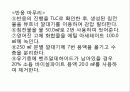 (유기화학실험) 알돌축합 엔온합성반응 25페이지
