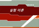 알돌 축합반응을 이용한 트랜스, 트렌스-다이벤질리딘 아세톤의 합성 3페이지