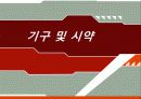 알돌 축합반응을 이용한 트랜스, 트렌스-다이벤질리딘 아세톤의 합성 21페이지