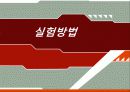 알돌 축합반응을 이용한 트랜스, 트렌스-다이벤질리딘 아세톤의 합성 31페이지