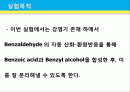 카니자로 자동 산화 – 환원 반응 2페이지