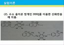 카니자로 자동 산화 – 환원 반응 14페이지