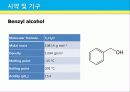 카니자로 자동 산화 – 환원 반응 23페이지