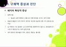 [구제역]구제역 이해의 모든 것 - 구제역의 개념 및 원인체, 전염경로, 증상, 진단, 발생 사례, 예방 및 대처법 등 설명 11페이지