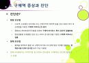 [구제역]구제역 이해의 모든 것 - 구제역의 개념 및 원인체, 전염경로, 증상, 진단, 발생 사례, 예방 및 대처법 등 설명 13페이지