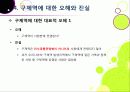 [구제역]구제역 이해의 모든 것 - 구제역의 개념 및 원인체, 전염경로, 증상, 진단, 발생 사례, 예방 및 대처법 등 설명 14페이지