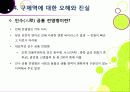 [구제역]구제역 이해의 모든 것 - 구제역의 개념 및 원인체, 전염경로, 증상, 진단, 발생 사례, 예방 및 대처법 등 설명 15페이지