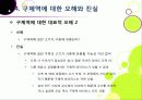 [구제역]구제역 이해의 모든 것 - 구제역의 개념 및 원인체, 전염경로, 증상, 진단, 발생 사례, 예방 및 대처법 등 설명 18페이지