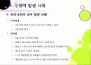 [구제역]구제역 이해의 모든 것 - 구제역의 개념 및 원인체, 전염경로, 증상, 진단, 발생 사례, 예방 및 대처법 등 설명 19페이지